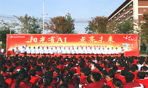 阳光AI 点亮未来—淮阳区阳光学校秋季开学盛典隆重举行