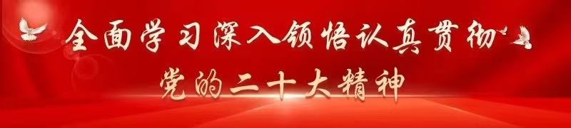 学习进行时：用习近平文化思想引领教育事业发展