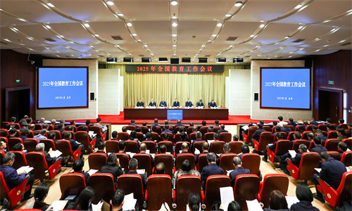 2025年全国教育工作会议召开
